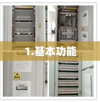 1.基本功能