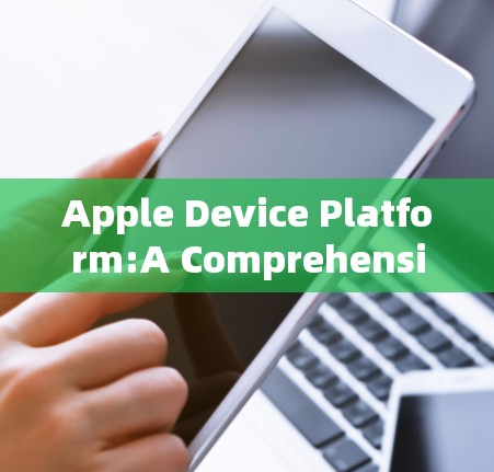 Apple Device Platform:A Comprehensive Solution for Modern Device Management